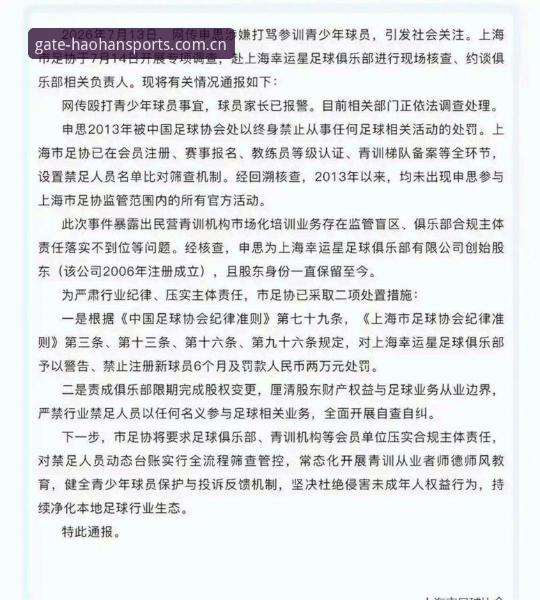 浩瀚体育apk最新版 足协第三批禁足名单完整梳理指南:终身禁足与五年禁赛的处理逻辑详解